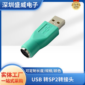 <b>Usb</b> To Ps2 Adapter Round To Square Connector Universal Mouse <b>Keyboard</b> Converter Computer Interface Converter - Product Image 5