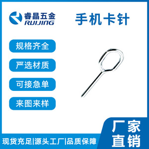 Outil d'éjection de carte SIM Ruijing en métal universel pour la réparation des téléphones mobiles iPhone Xiaomi - Product Image 2