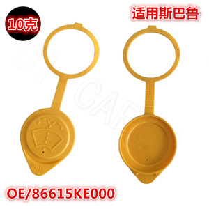 Tapa del Depósito de Líquido Limpiaparabrisas Subaru 86615KE000 Compatible con Brz Legacy Impreza - Product Image 4