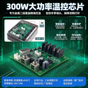 2001-A2 Type Heating Temperature Control Chip 300W Power <b>Digital</b> <b>Printers</b> - Product Image 1