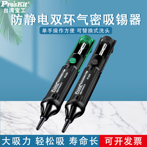 Pompe à dessouder Procantech 8PK-366NA, boîtier en plastique ABS à double joint, embout à aiguille pour réparation par soudure - Product Image 4