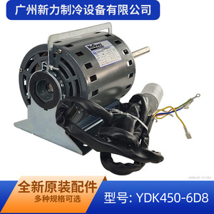 Moteur de ventilateur intérieur McQuay YDK450-6D8 220V monophasé asynchrone pour climatiseur - Product Image 3