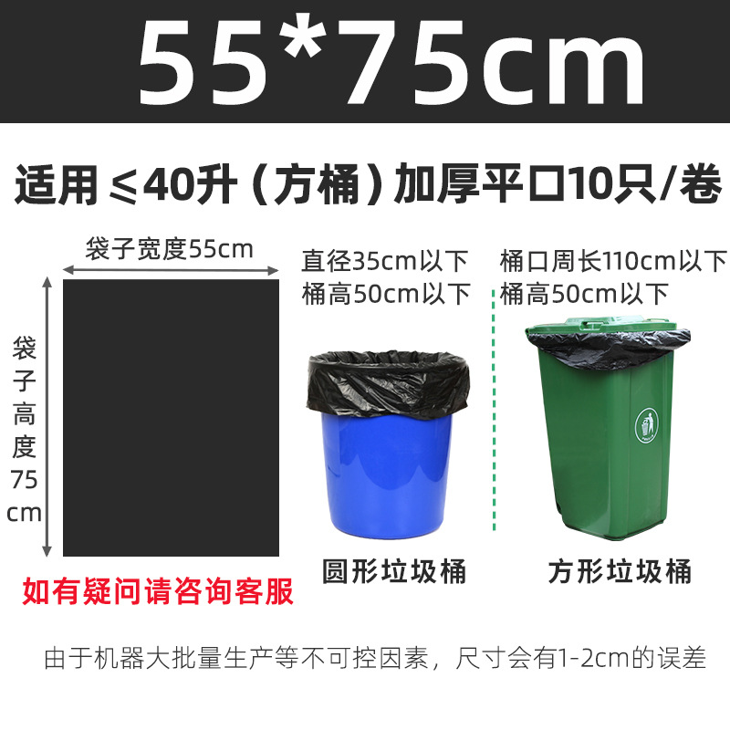 Black, suitable for ≤40 liters, 55*75cm, 10 rolls * 3 rolls
