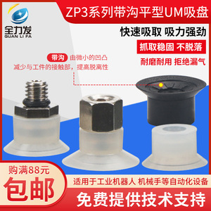 Elevador de Vacío Robótico Industrial ZP3 Plano Acanalado ZP3-T04/06/08/10/13/16UMN/S-A5 para Industrias de Construcción Agrícola con Bomba de Núcleo Usado - Product Image 2