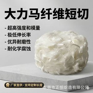 Fibra UHMWPE de Corte Corto, Material Compuesto de Alta Resistencia y Resistente a la Abrasión para Refuerzo de Hormigón, Pastillas de Freno de Goma - Product Image 2