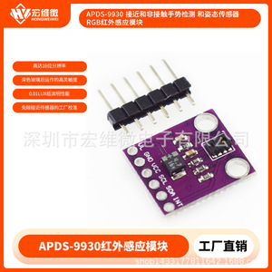 Módulo de Sensor de Proximidad y Gestos Hongwei Micro Apds 9930 con Interfaz I2c para Arduino - Product Image 5