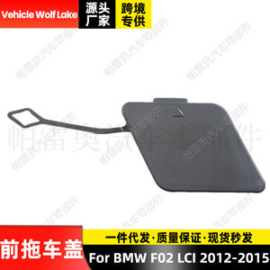 Cubierta de remolque frontal Vehicle Wolf Lake para BMW F02 LCI 2012-2015, pieza de montaje de enganche ABS 51117335048 - Product Image 2