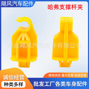 Haval Support Rod Clip 43.6mm x 22.8mm x 11.6mm Yellow <b>Plastic</b> Engine Hood <b>Bracket</b> Fixing Part - Product Image 5