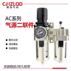 ชุดกรองอากาศแบบนิวเมติกสองยูนิต Chzlqd รุ่น AC2010 02 AC3010 02 03 พร้อมเกจวัดแรงดันสำหรับใช้งานในอุตสาหกรรม - Product Image 1