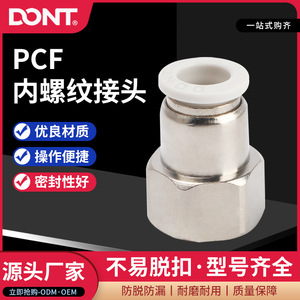Dongte Pneumatics Internal Threaded Connector PCF Series Zinc Alloy Quick Straight Through <b>Plug</b> In <b>Adapter</b> - Product Image 3
