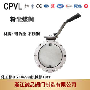 Válvula de Mariposa Manual de Acero Inoxidable y Aleación de Aluminio con Brida Simple/Doble SV2FS-16 para Polvo - Product Image 5