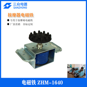 Electroimán de Masaje ZHM-1640 Personalizable Directo de Fábrica, Procesamiento a Granel para Silla de Masajes - Product Image 4