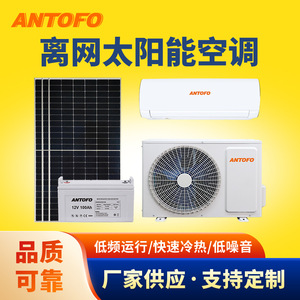 Aire Acondicionado Solar ANTOFO ACDC 24K, 24000 BTU, Solo Frío, para Uso Doméstico, Alimentado por Energía Solar Fuera de la Red - Product Image 3