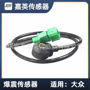 เซ็นเซอร์ตรวจจับแรงกระแทก Jiyi รุ่น Su4002 สำหรับรถยนต์ Volkswagen Audi หมายเลขอะไหล่แท้ 054905377A 054905377H - Product Image 1