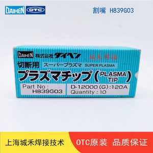 Boquilla de Corte por Plasma OTC H839G03 para Acero Inoxidable 100-200A - Product Image 3
