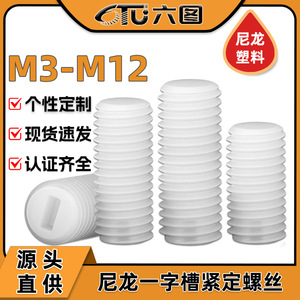 Six Vis à Emboîtement en Plastique M3 M4 M6 M8 M12 DIN551 Grade A Niveau 4.8 pour Équipement de Communication Standard - Product Image 3