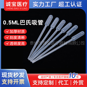 หลอดหยดพลาสติกทางการแพทย์เฉิงเป่า 0.5 มล. แบบใช้แล้วทิ้ง หลอดหยดปาสเตอร์แบบใส อุปกรณ์สิ้นเปลืองสำหรับหยดขนาดเล็ก - Product Image 5