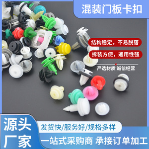Mixed Door Panel <b>Clips</b> Plastic Auto Fasteners 300g For <b>Car</b> Repair Replacement Multi Vehicle Fit - Product Image 4