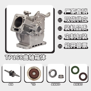 Pièces de conversion automobile vers diesel de haute qualité, fourniture directe d'usine, y compris le carter de vilebrequin TP168 et le volant moteur. - Product Image 5