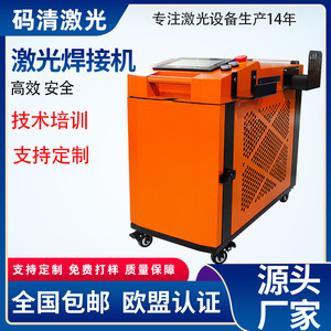 เครื่องเชื่อมเลเซอร์แบบมือถือ ไฟเบอร์เลเซอร์ 1064 นาโนเมตร เครื่องเชื่อมสแตนเลสแบบต่อเนื่อง พกพาสะดวก ใช้งานง่าย - Product Image 5