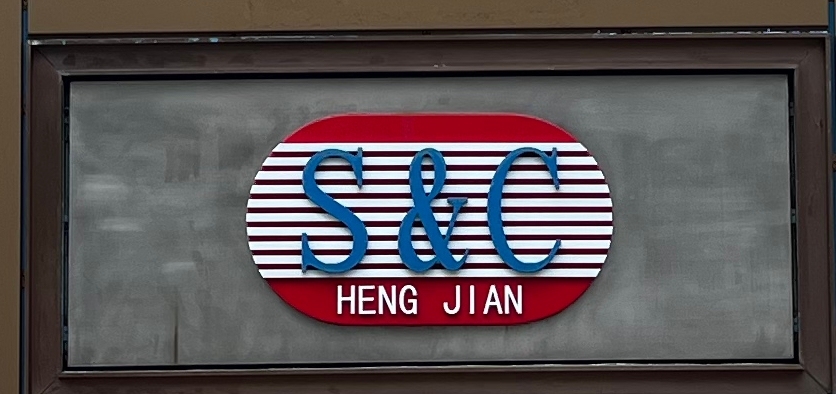Huizhou Hengjian Decoration Engineering Co., Ltd.