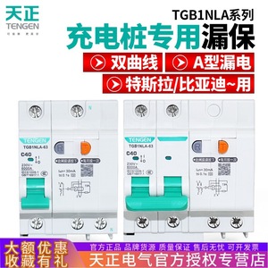 Disjoncteur différentiel TENGEN TGB1NLA-63 1P+N 2P 40A pour bornes de recharge - Product Image 4