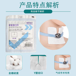 Apósito de gasa para tráqueotomía con apertura tipo Y de Aomei Medical, apósito estéril desechable para desinfectar incisiones laríngeas - Product Image 3