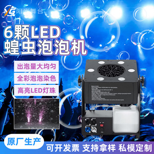 เครื่องทำฟองสบู่ LED Locust รุ่น YG-Locust S005 สำหรับใช้งานกลางแจ้ง งานแต่งงาน และเชิงพาณิชย์ - Product Image 5