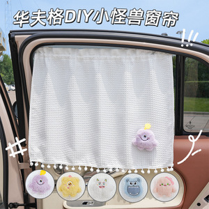 Little Monster Car Side Curtain Waffle Fabric Sunshade Summer Heat Insulation <b>Window</b> Cover Stretchable Installation - Product Image 4