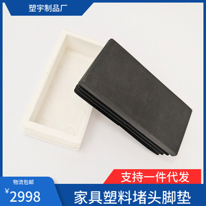 Plastic Furniture End Cap 40x80mm Black Non Slip Anti Scratch Durable For Stainless Steel Table <b>Chair</b> Legs - Product Image 5