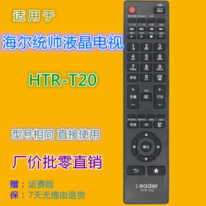 Control remoto de TV Leader HTR-T20 para televisores LCD Haier Commander, código fijo, negro - Product Image 1
