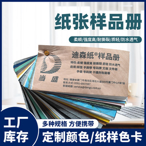 Tela con Patrón de Papel Dison de Zixi, Nueva en 2023: Personalizable para Diversos Equipos de Protección, Nuevo Material de Papel DuPont - Product Image 4