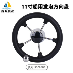 Volante Marino de Acero Inoxidable con Espuma para Comercio Electrónico Transfronterizo, Accesorios y Herrajes para Yates, Piezas para Barcos - Product Image 3