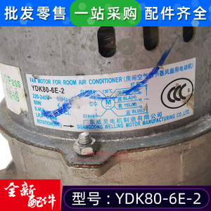 Moteur asynchrone monophasé Midea YDK80-6E-2 80W pour ventilateur de plafond intérieur – Pièce de rechange - Product Image 4