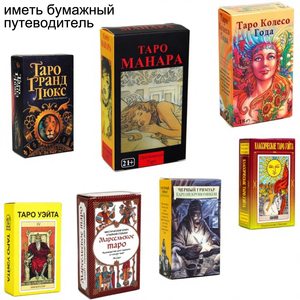 Vente flash : jeu de cartes russes, impression personnalisée, cartes d'affirmation, jeu de cartes oracle en papier, cartes de tarot avec guide pour le jeu - Product Image 1