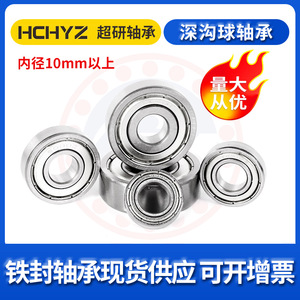 Roulement à billes à gorge profonde HCHYZ 6202 10x30x9mm 2RS scellé en acier chromé P0 de précision pour usage automobile - Product Image 4