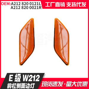 ไฟเลี้ยว Mercedes-Benz E-Class รุ่น 2128200121L 0021R อะไหล่ทดแทนแบบฮาโลเจน สำหรับ W212 ปี 10-13 - Product Image 4