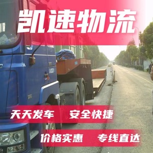 Ligne de transport de marchandises lourdes Kaisu Logistics : Suzhou, Kunshan, Taicang, Wujiang, Shanghai, Nantong vers Qianjiang, Tianmen, Shennongjia - Product Image 4