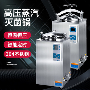 High Pressure Steam Sterilizer 50L Digital Control Vertical Laboratory Use Stainless Steel - Product Image 1