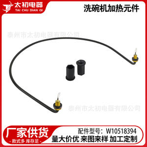 Elemento Calefactor para Lavavajillas W10134009, Acero Inoxidable 304, Resistente a Altas Temperaturas, Eléctrico, 220-240V - Product Image 1