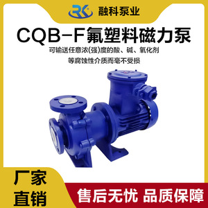 Bomba centrífuga eléctrica horizontal Rongke CQBF con accionamiento magnético de fluoroplástico, 50m de altura de elevación, para fluidos ácidos, alcalinos y corrosivos. - Product Image 4