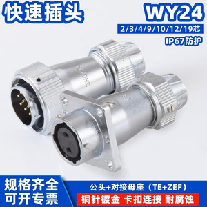 WY WY24 Aviation Plug Connector 2 Pin Zinc Alloy IP67 Waterproof Plug And Socket For Cable Connection - Product Image 2
