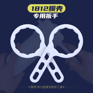 Water Purifier Membrane Housing Wrench 50g 75g 100g Universal White Plastic RO Filter <b>Accessory</b> <b>Tool</b> - Product Image 2