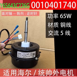 Moteur extérieur de climatiseur Haier Y6S643C226G 220-240V 65W, ventilateur de refroidissement à deux vitesses, fabriqué en Chine - Product Image 5