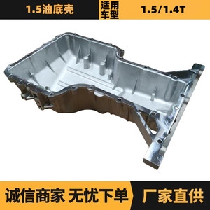อ่างน้ำมันเครื่องสำหรับ Citroen Peugeot 1.5L รหัสอะไหล่แท้ 1605004 จัดส่งตรงจากโรงงาน - Product Image 5