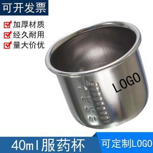Taza para medicamentos de acero inoxidable Guanlan 304, taza oral engrosada de 40 ml, fácil de usar - Product Image 5