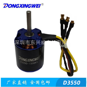มอเตอร์ไร้แปรงถ่าน Dongxingwei รุ่น D3550 1500KV สำหรับเครื่องบินบังคับวิทยุ โดรน และเครื่องบินจำลอง - Product Image 1