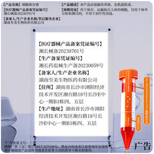สารละลายเก็บรักษาเซลล์ Essber ขนาด 10 มล. 5 ขวด สำหรับเก็บเซลล์และขนย้ายเซลล์เพื่อการแพทย์ - Product Image 2