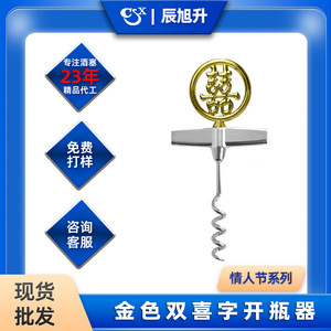 Valentine'S Day Gold Double Happiness Corkscrew Wine Opener Portable Food Grade Zinc Alloy - Product Image 5