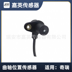 เซ็นเซอร์ตำแหน่งเพลาข้อเหวี่ยง Jia Ying รุ่น 0261210130 สำหรับรถยนต์ Chery - Product Image 4